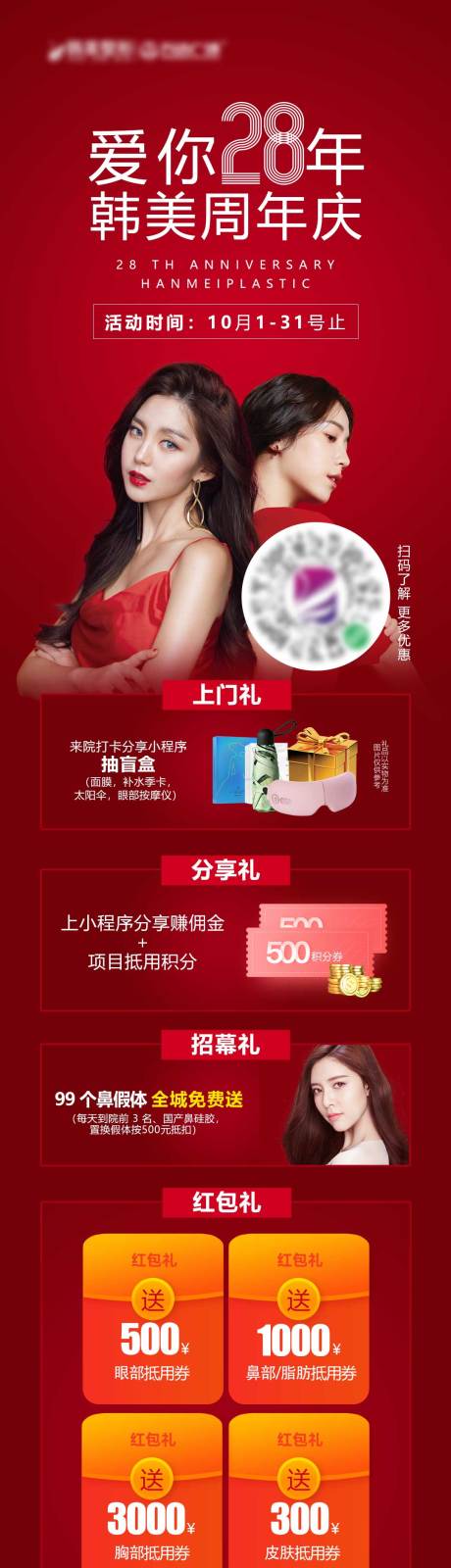 源文件下载【活动周年庆长图】编号：45800008850174439