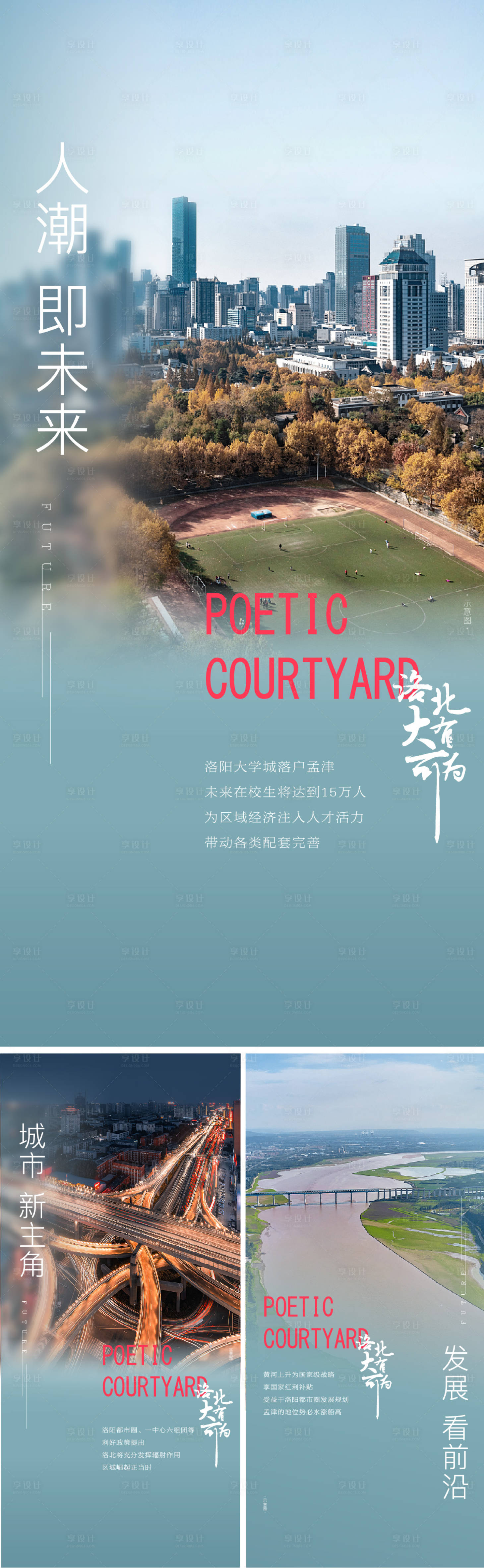 源文件下载【享设计】搜索编号：43110009139288333【地产区域价值点利好】