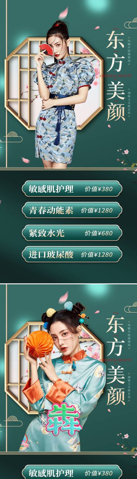源文件下载【医美促销海报】编号：20220327161048712