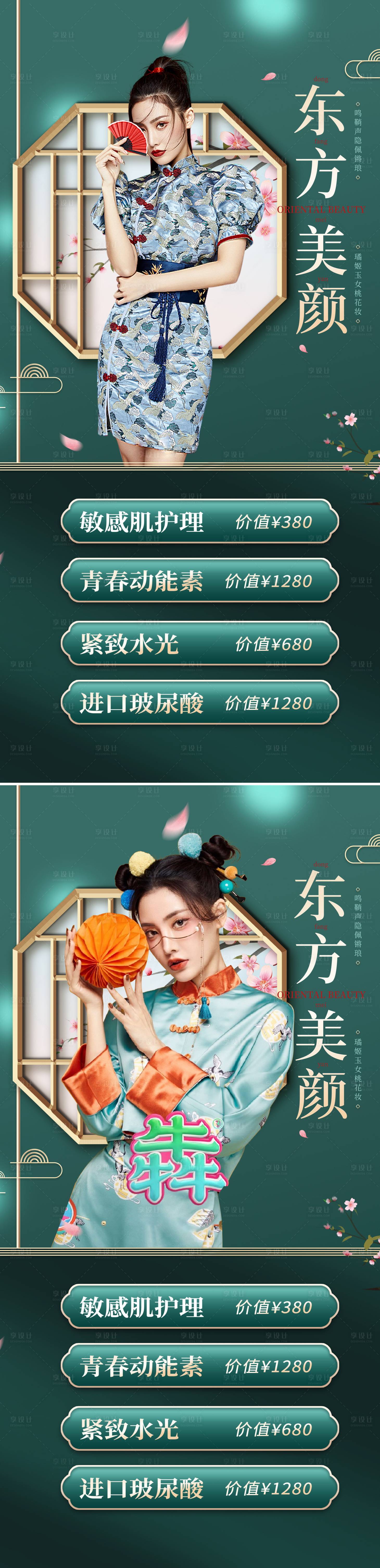 源文件下载【享设计】搜索编号：58050009139852529【医美促销海报】