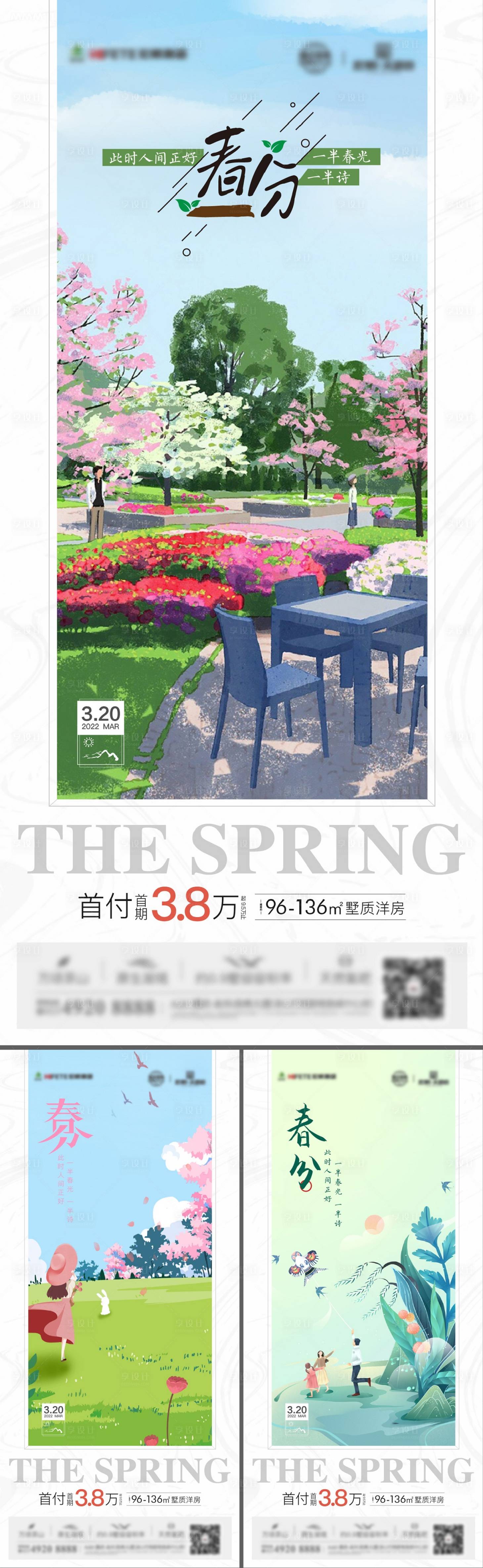 源文件下载【享设计】搜索编号：42130009000964986【春分插画系列海报】