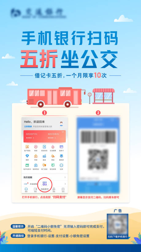源文件下载【五折坐公交海报】编号：88990008725481038