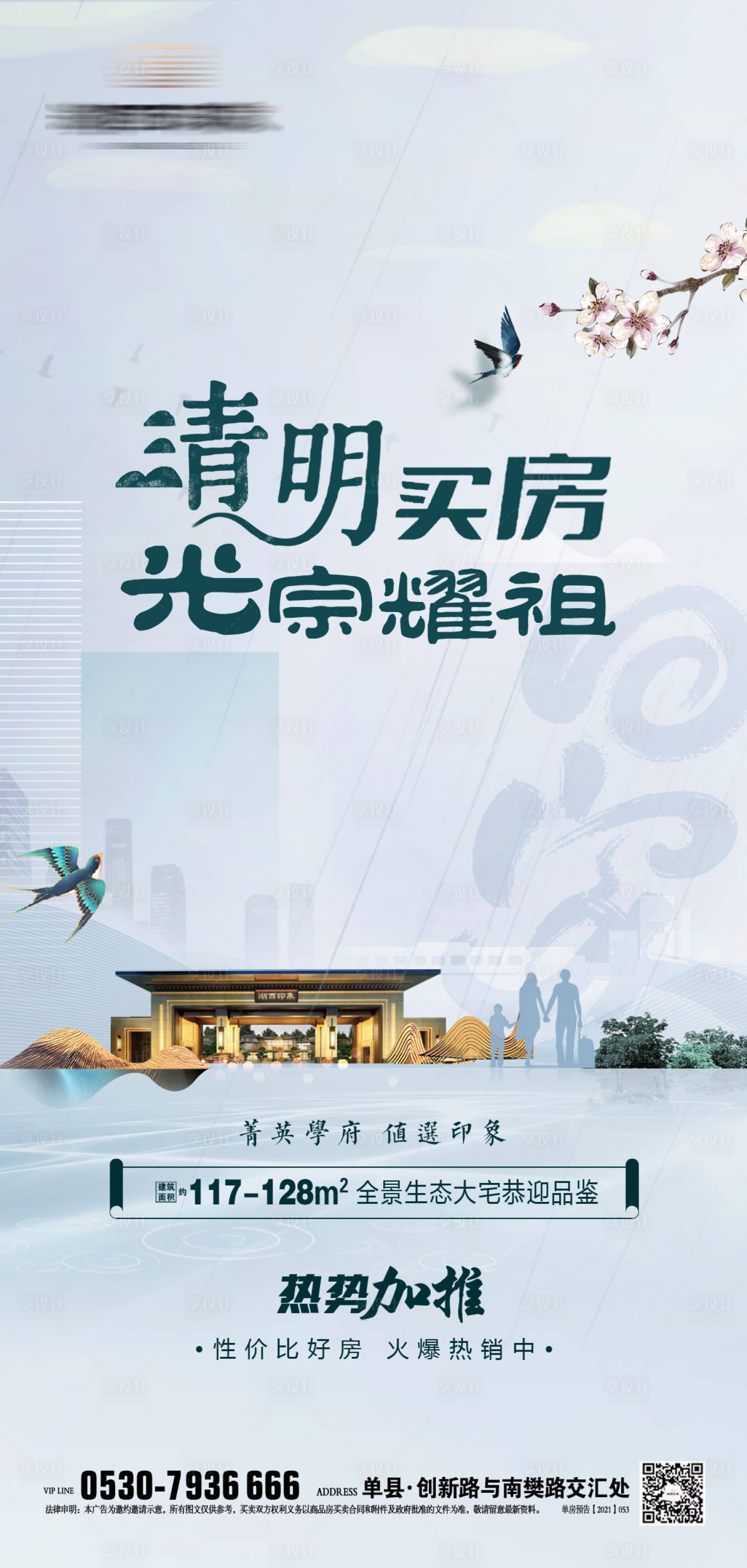 源文件下載【享設計】搜索編號：94290009134279027【清明節海報】