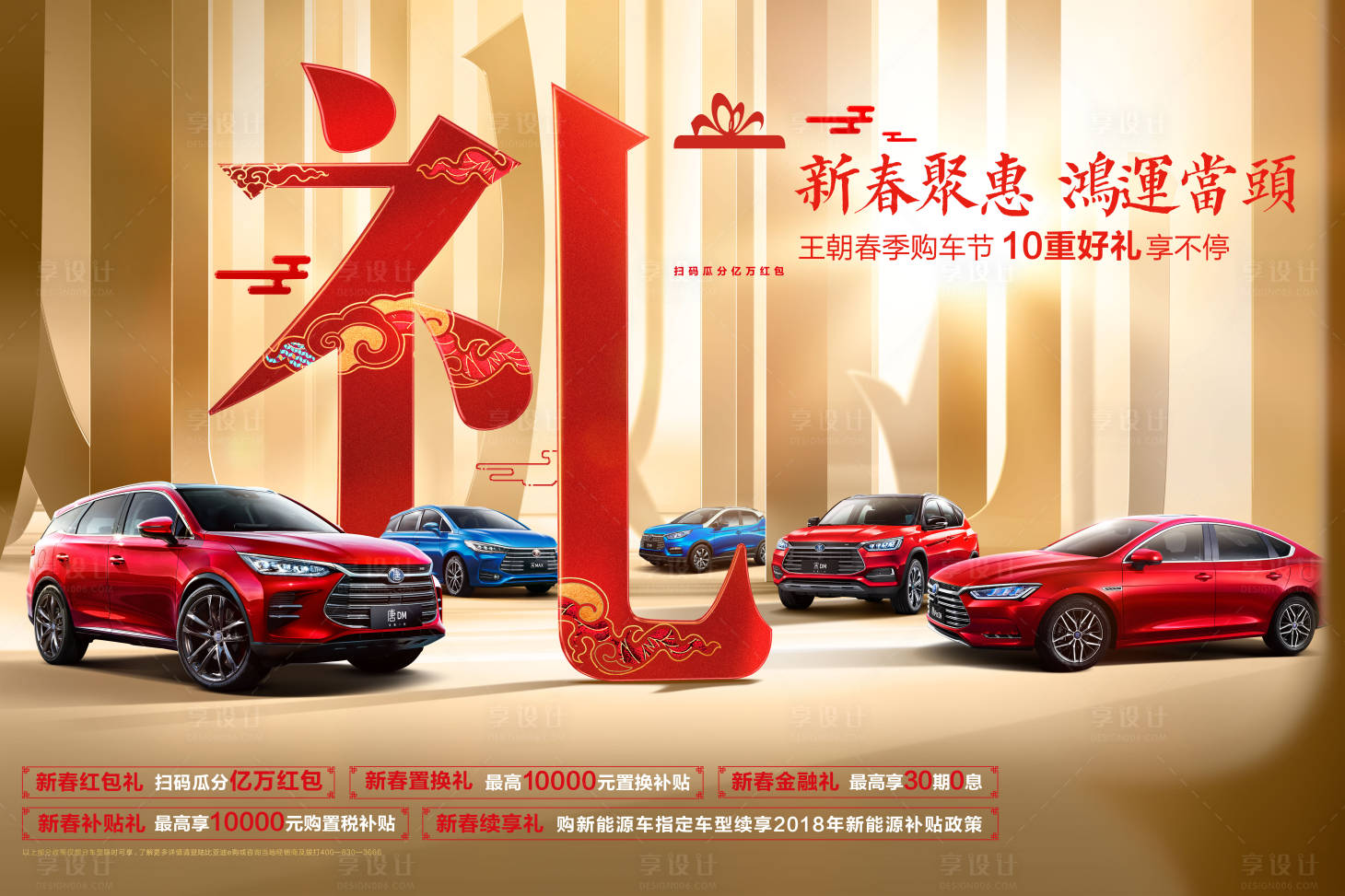 源文件下载【新春钜惠鸿运当头扫码活动背景板】编号：20900009020922095