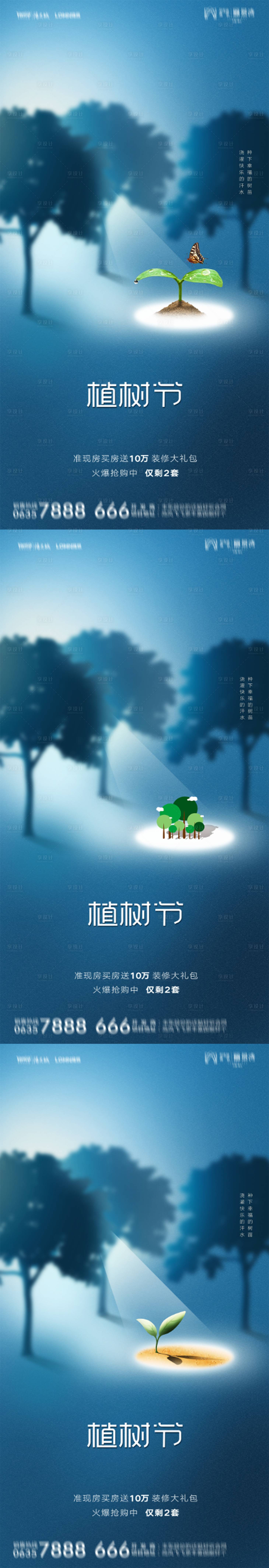 源文件下载【植树节节日系列海报】编号：20220303155421624