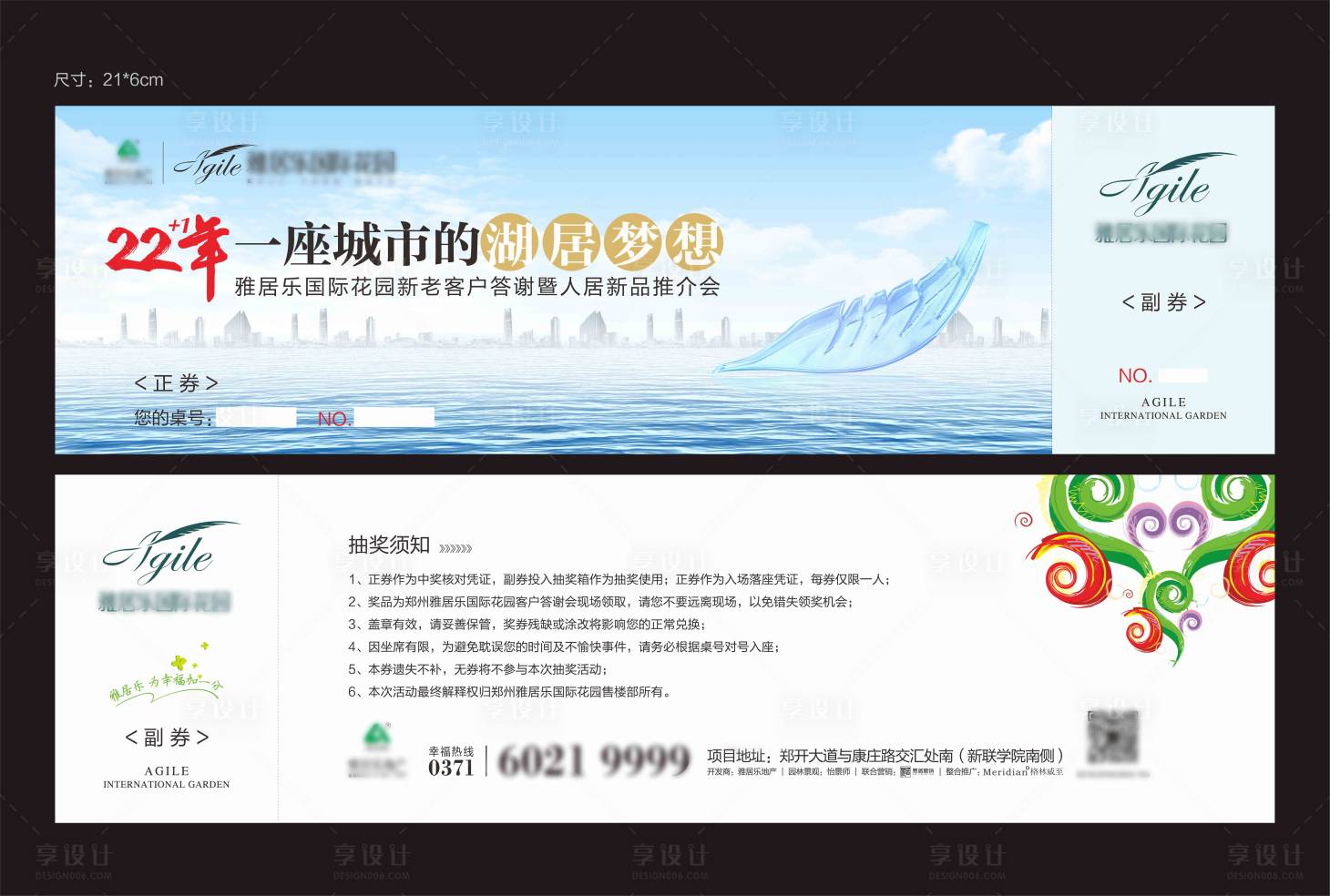 源文件下载【抽奖券湖景湾景城市新品推介会】编号：84030008828798323