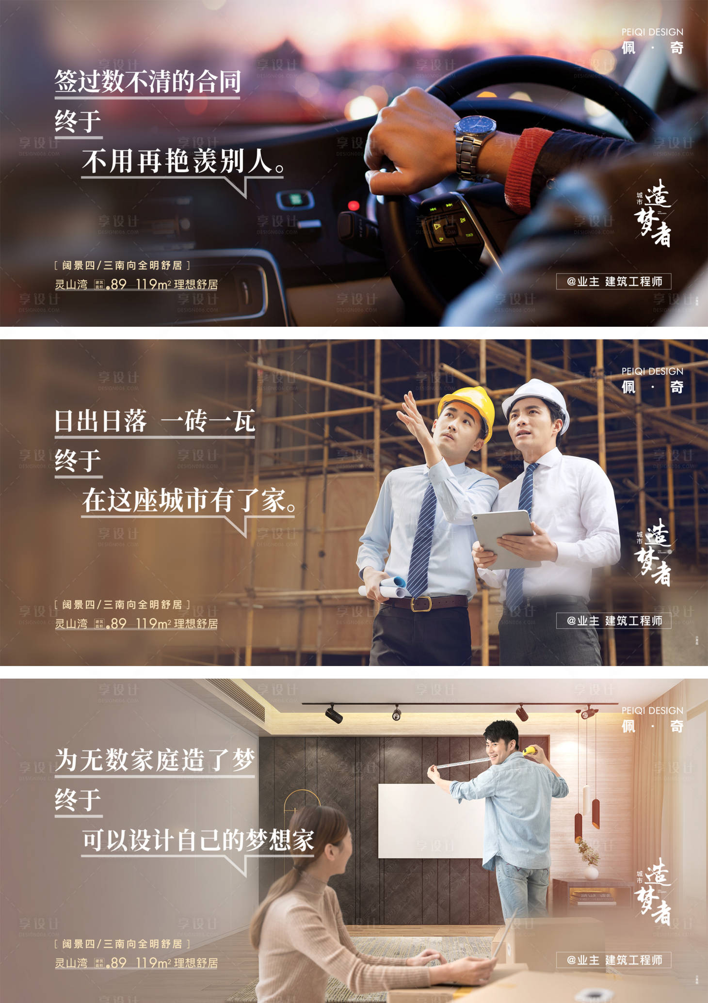 源文件下載【享設計】搜索編號：41910009147908045【地產走心刷屏系列海報】