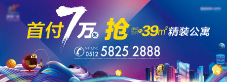 源文件下载【地产公寓学区投资户外海报】编号：34410008801163001