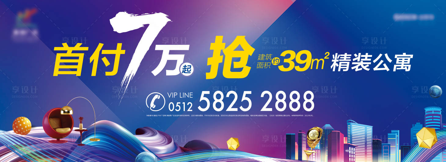 源文件下載【享設計】搜索編號：34410008801163001【地產公寓學區投資戶外海報】