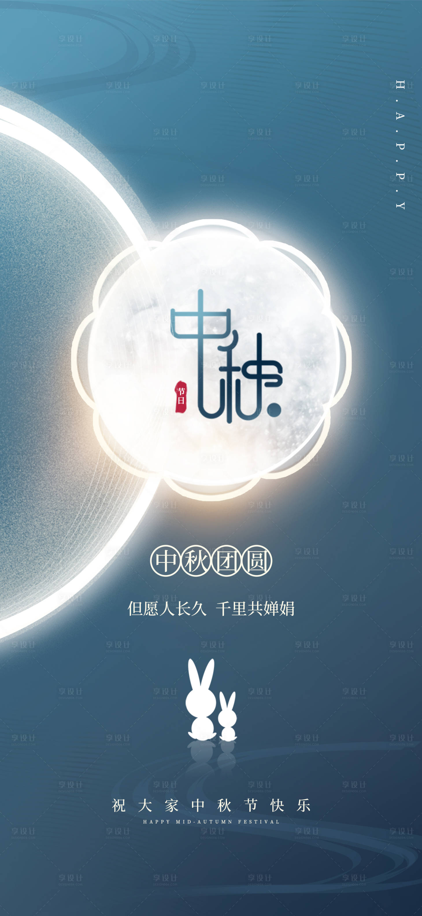 源文件下载【享设计】搜索编号：72650008815348011【中秋节节日海报】