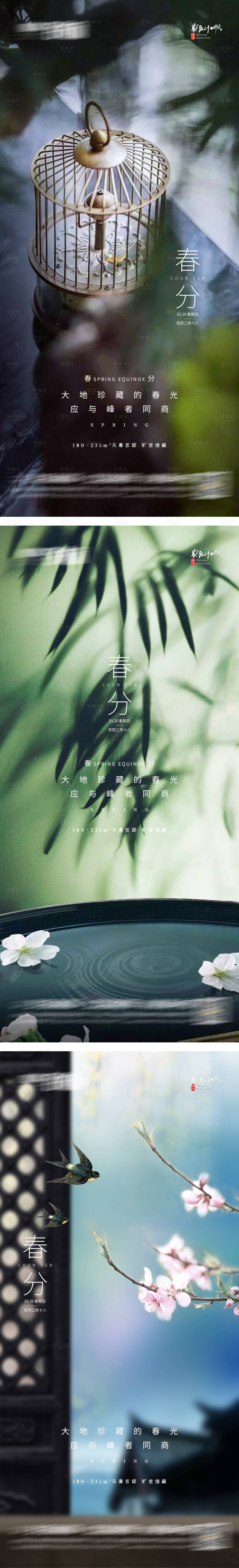 源文件下载【春分立春】编号：89980008989691078