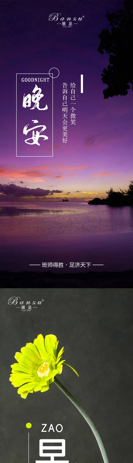 源文件下载【微商励志早安晚安朋友圈语录系列海报】编号：75950009232378537