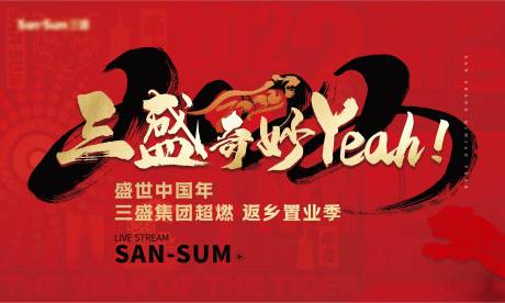 源文件下載【享設計】搜索編號：46060008871014836【返鄉背景板】