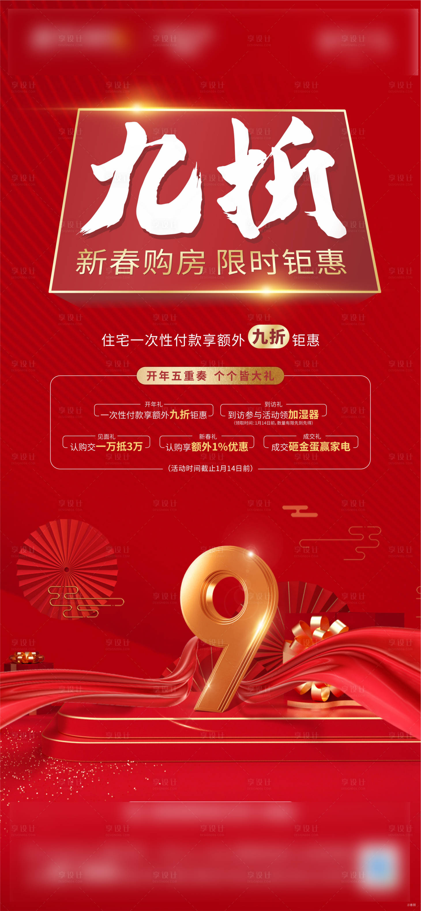 源文件下载【享设计】搜索编号：14030009175832117【打折优惠海报】
