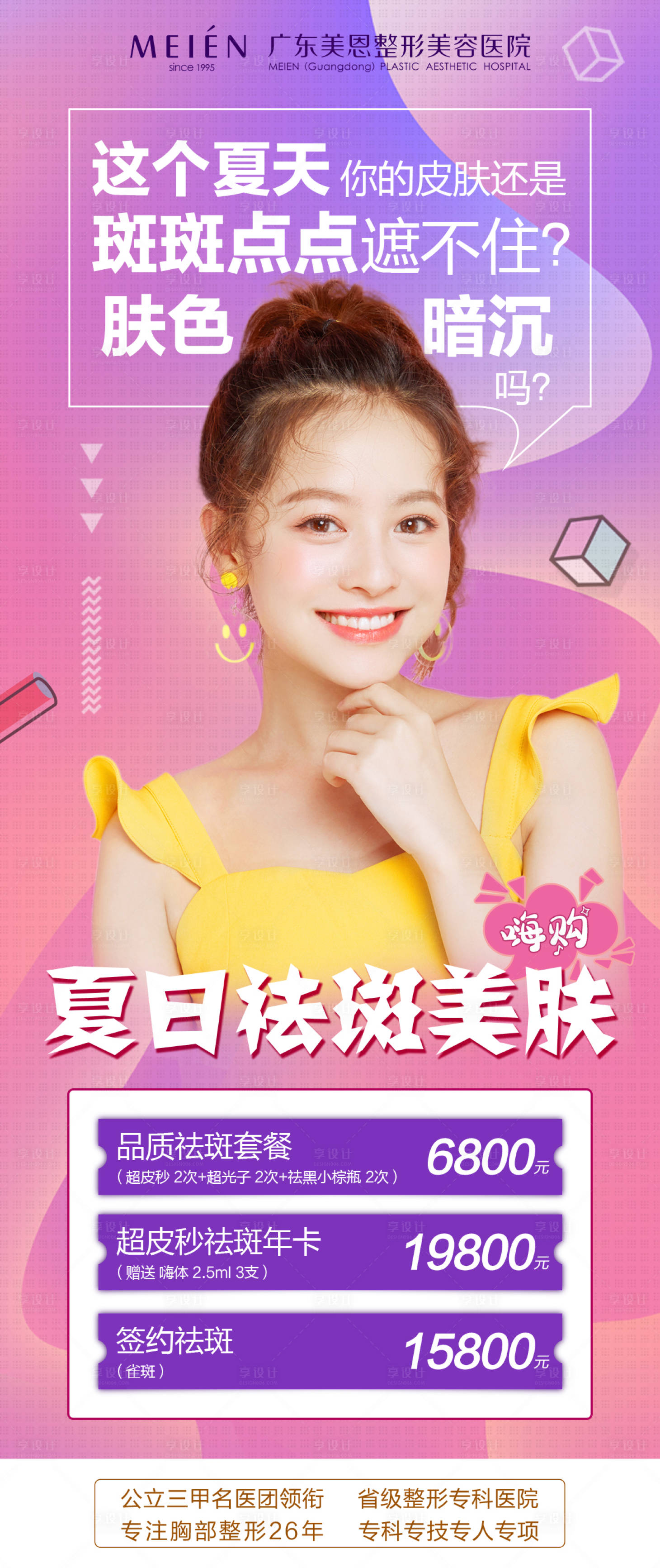 源文件下载【享设计】搜索编号：53540009076726623【医美海报】