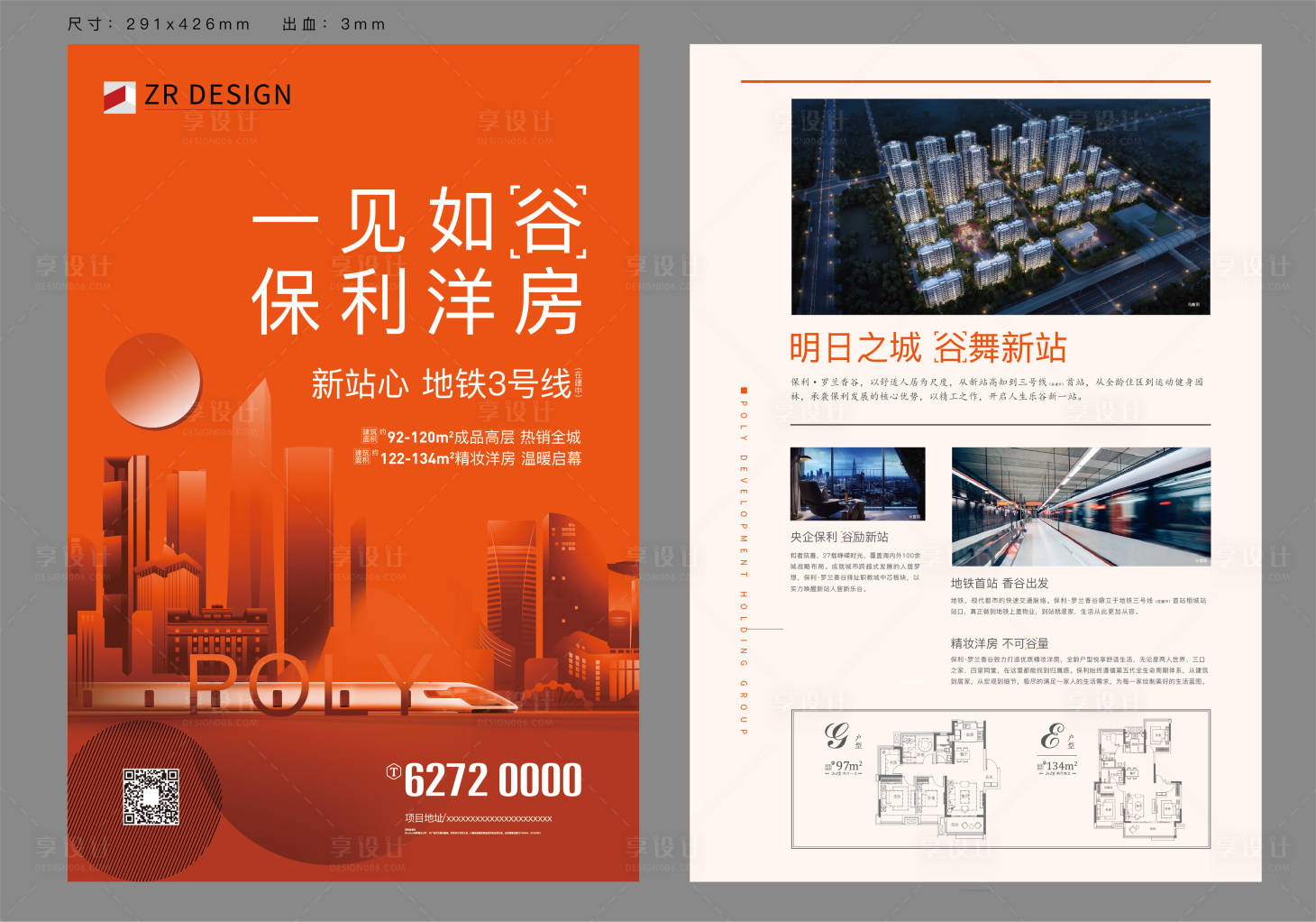 源文件下载【地产洋房DM宣传单】编号：21750008919336976