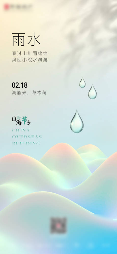 源文件下載【雨水節氣海報】編號：14700008826974192