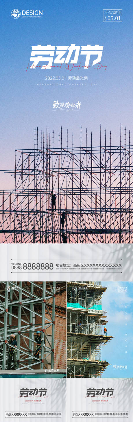 源文件下载【五一劳动节系列海报】编号：12710008703883350