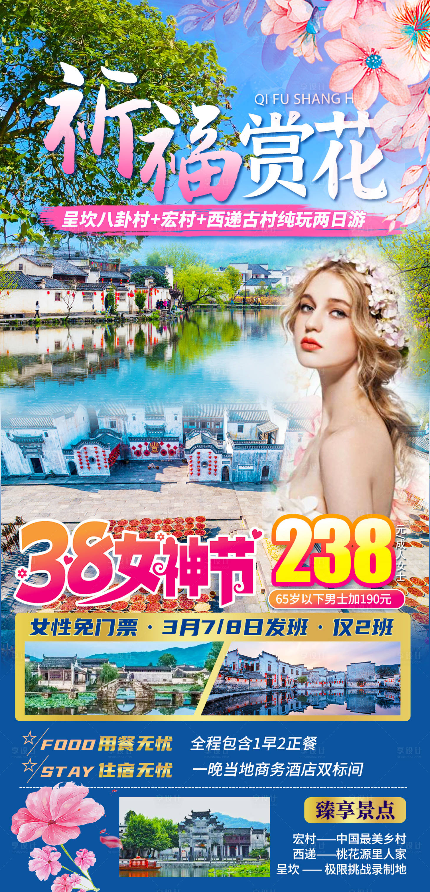 源文件下載【享設計】搜索編號：82690009079113548【祈福賞花】