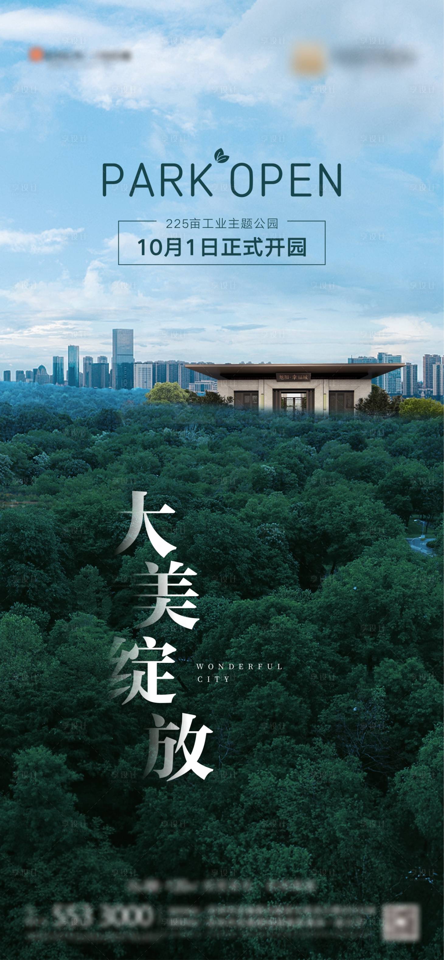 源文件下载【享设计】搜索编号：68170008673932446【城市公园高端住宅卖点稿】
