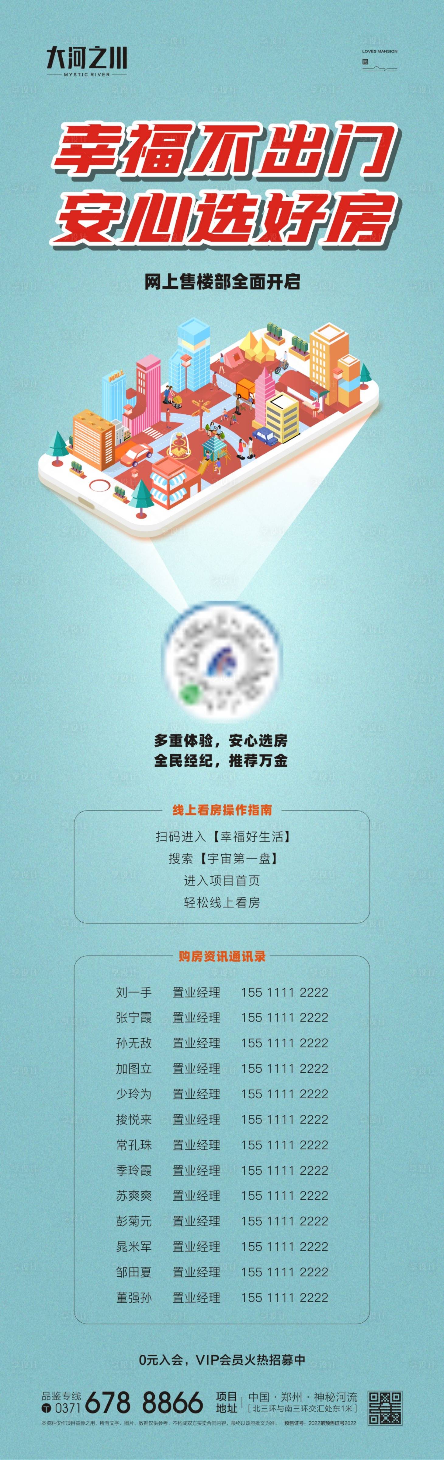 源文件下载【享设计】搜索编号：78160009217294330【防疫线上看房】