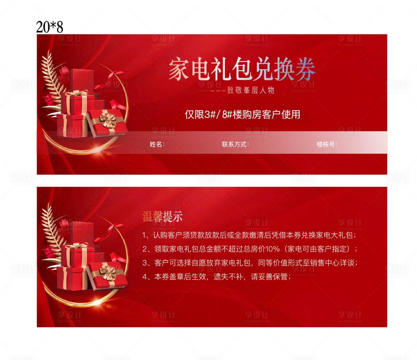 源文件下载【活动礼品券家电券】编号：63840008904131264