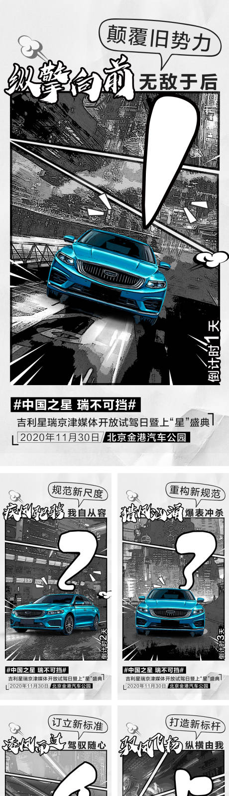 源文件下载【漫画风倒计时海报】编号：62720008808345435