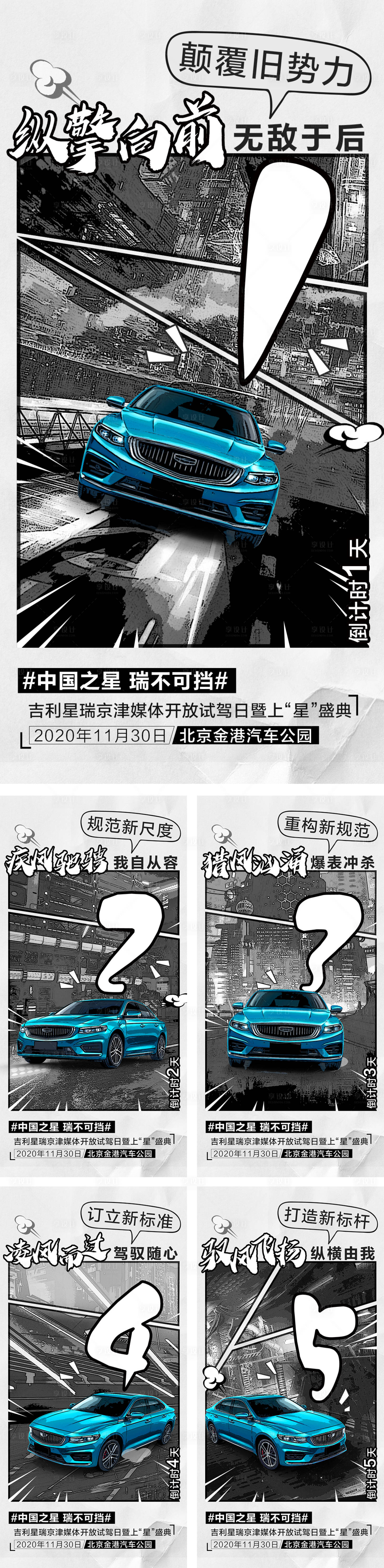 源文件下載【享設計】搜索編號：62720008808345435【漫畫風倒計時海報】