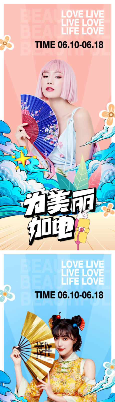 源文件下载【享设计】搜索编号：33230008971172263【医美国潮缤纷系列海报】