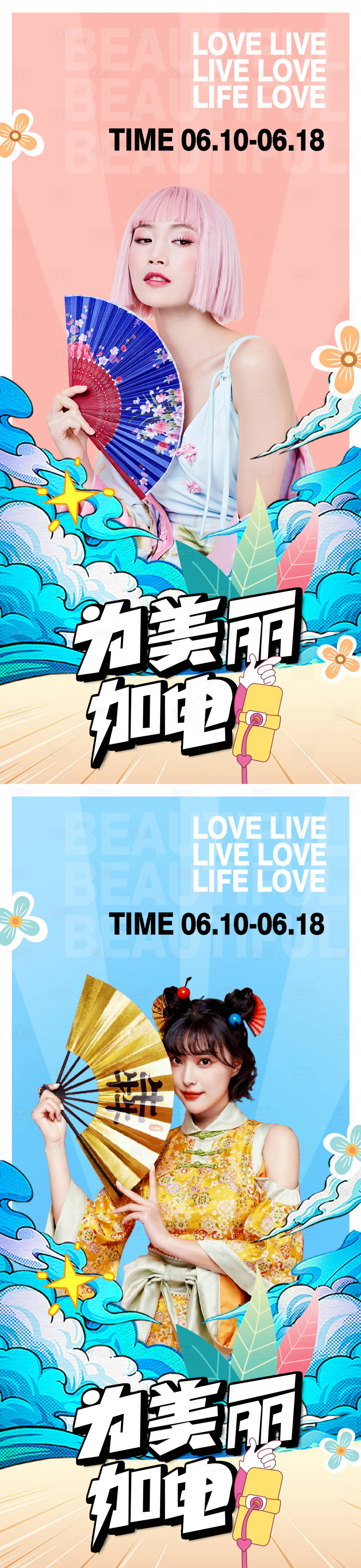 源文件下载【享设计】搜索编号：33230008971172263【医美国潮缤纷系列海报】