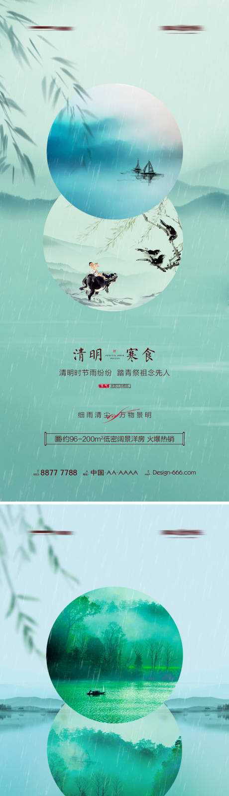 源文件下载【地产清明谷雨立夏节气海报系列】编号：20220318155627680