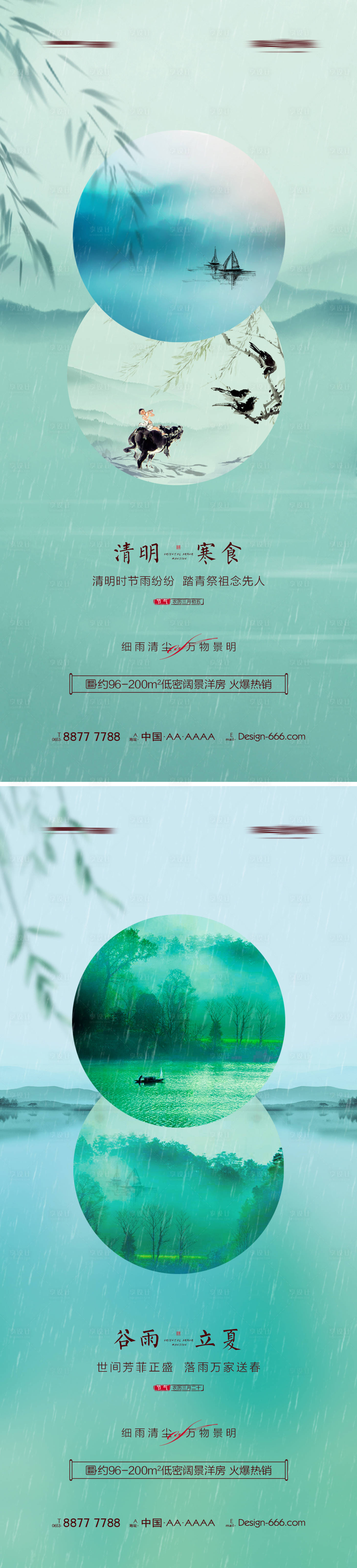 编号：20220318155627680【享设计】源文件下载-地产清明谷雨立夏节气海报系列