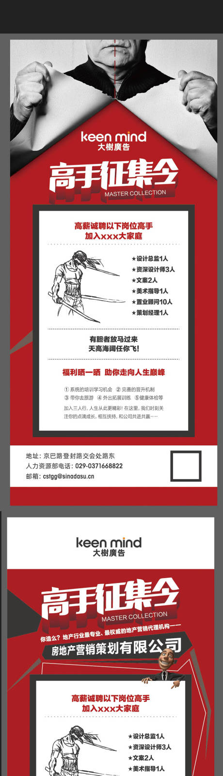 源文件下载【招聘展架】编号：59900009204708074