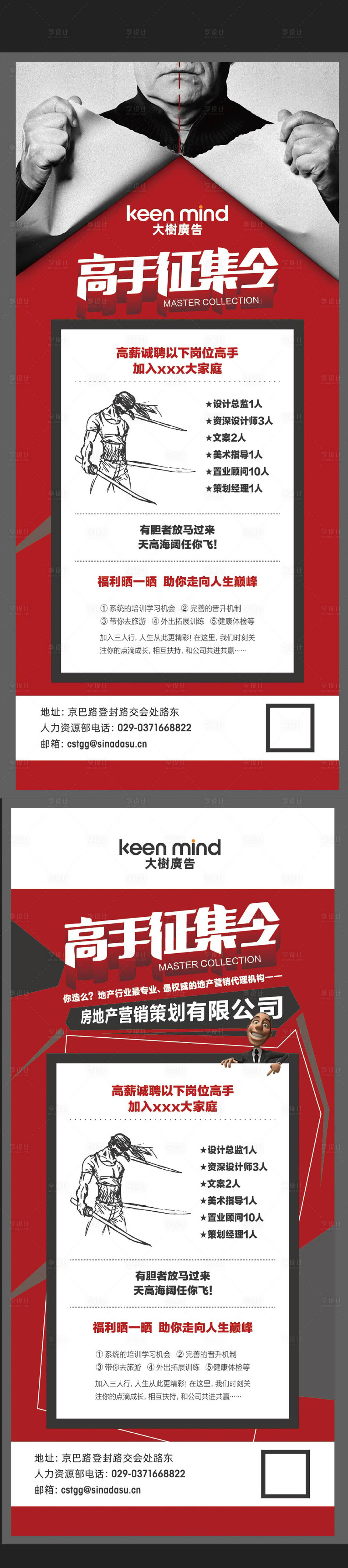 源文件下載【享設(shè)計(jì)】搜索編號(hào)：59900009204708074【招聘展架】