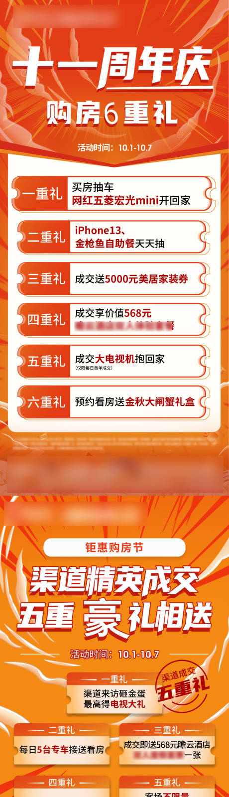源文件下载【房地产六重礼周年庆五重礼购房】编号：49030008732582973