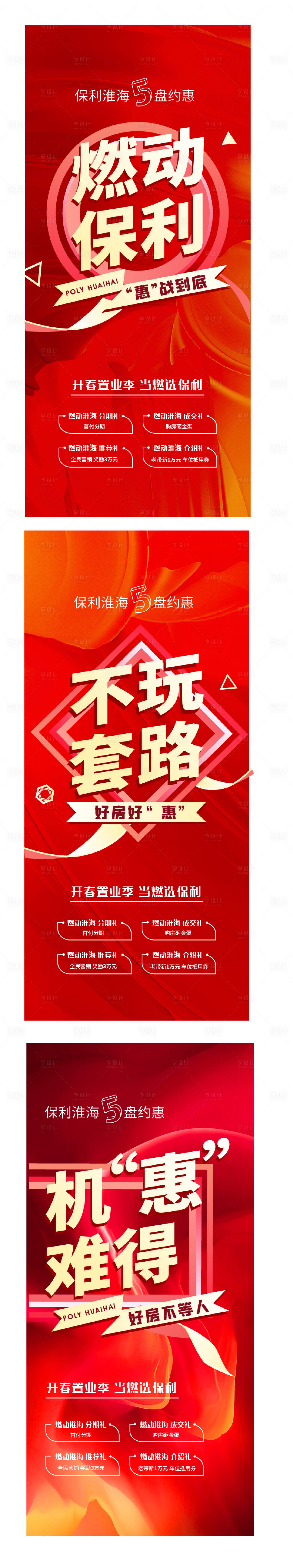 源文件下载【享设计】搜索编号：46210009092995731【地产政策热销系列海报】