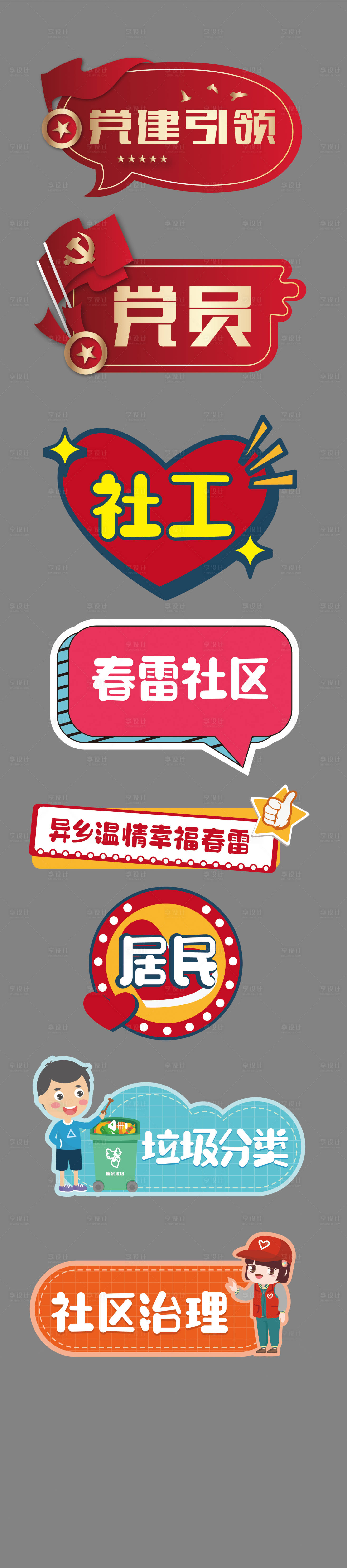 源文件下载【享设计】搜索编号：25520009071253707【社区活动手举牌】