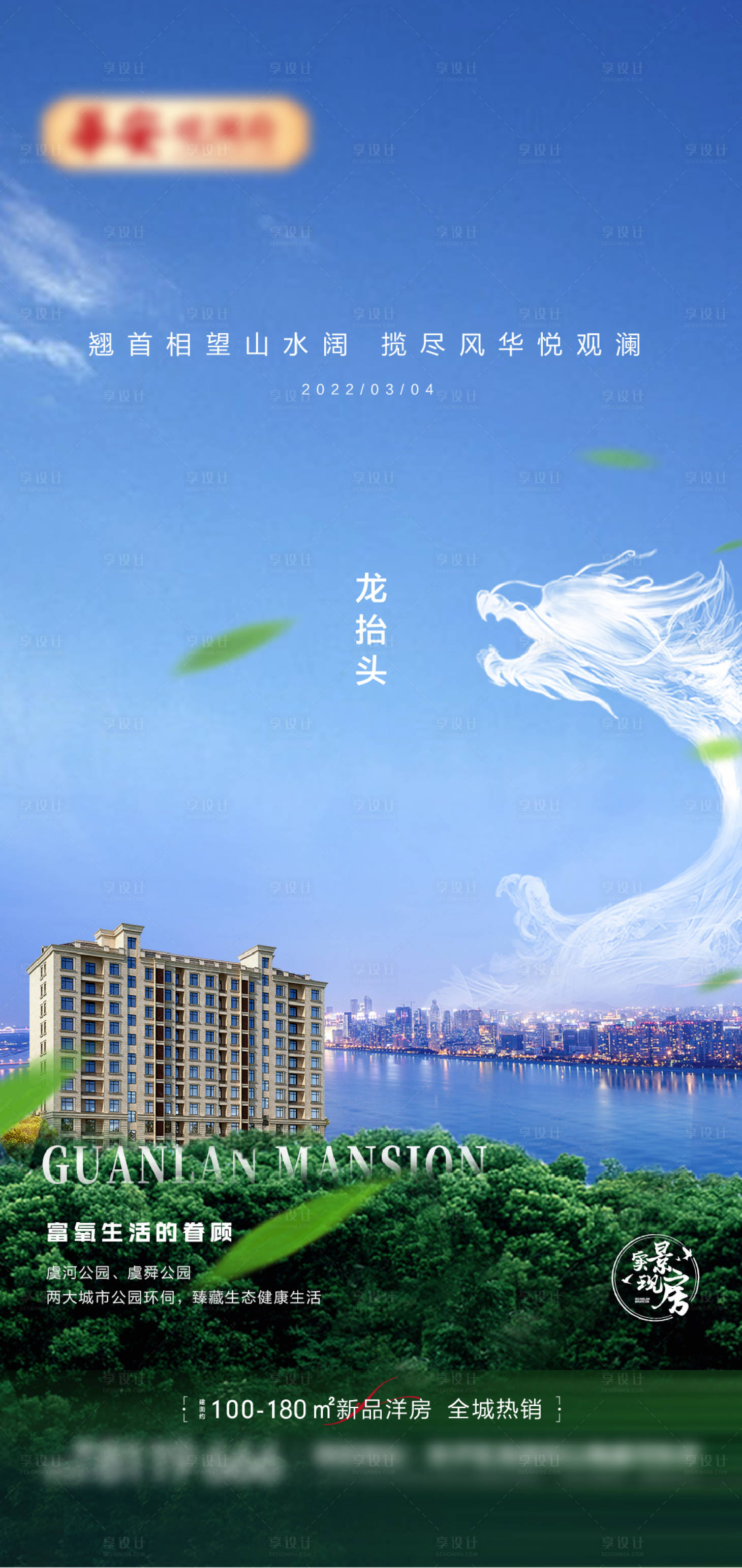 源文件下载【享设计】搜索编号：47200008698059729【龙抬头】