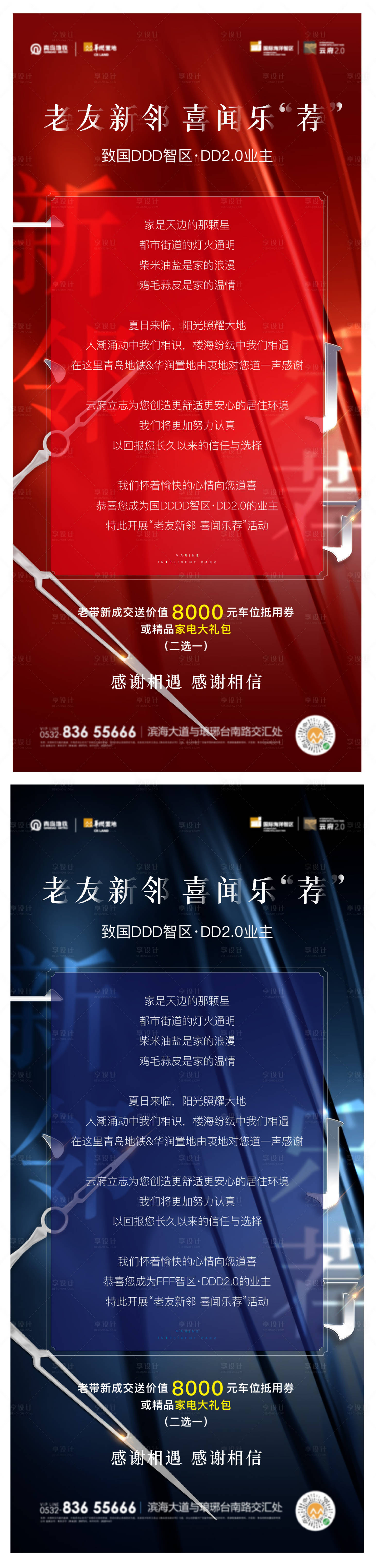 源文件下載【享設計】搜索編號：68840008881233098【地產老帶新系列海報】