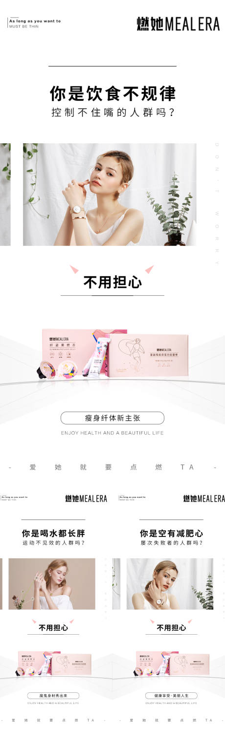 源文件下载【微商减肥系列海报】编号：23030009054541722