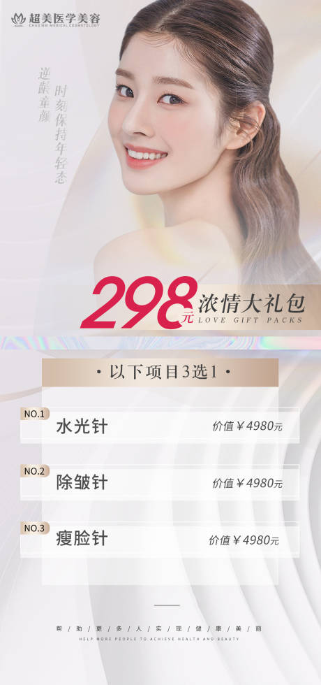 源文件下载【医美海报活动卡】编号：71660009005873133