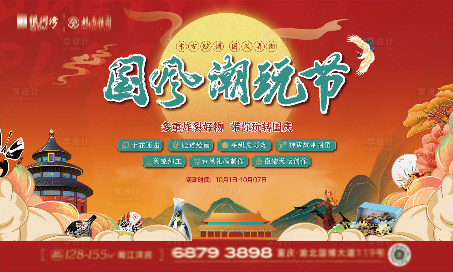 源文件下载【享设计】搜索编号：95710008968032532【国风潮玩】