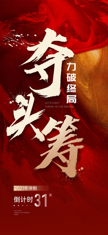 源文件下载【地产红金促销海报】编号：63220009091237895