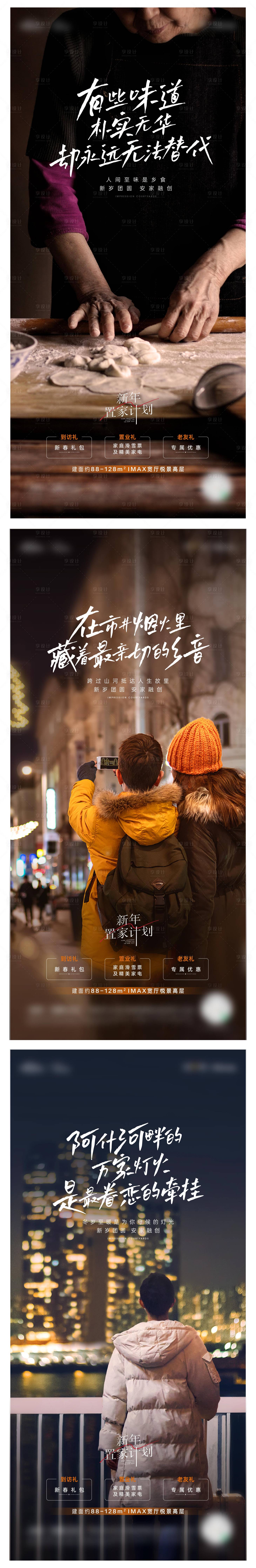 源文件下载【返乡置业系列海报】编号：97770008856699785