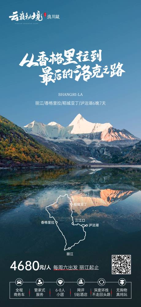源文件下载【香格里拉到洛克之路】编号：47100009155126669