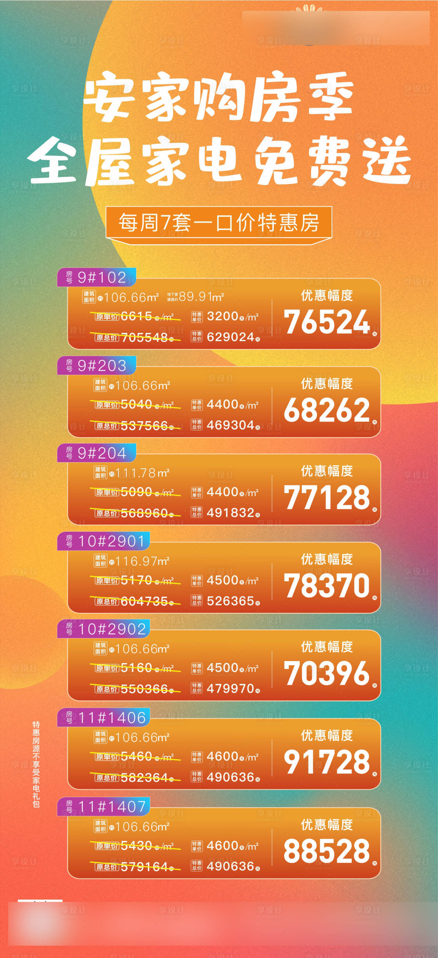 源文件下载【享设计】搜索编号：12070008956091840【特价房】