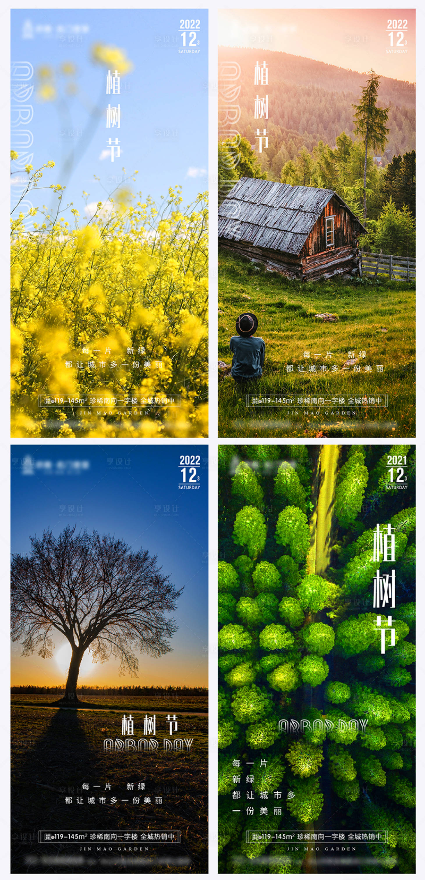 源文件下载【享设计】搜索编号：33860008861953157【植树节地产节气系列海报】