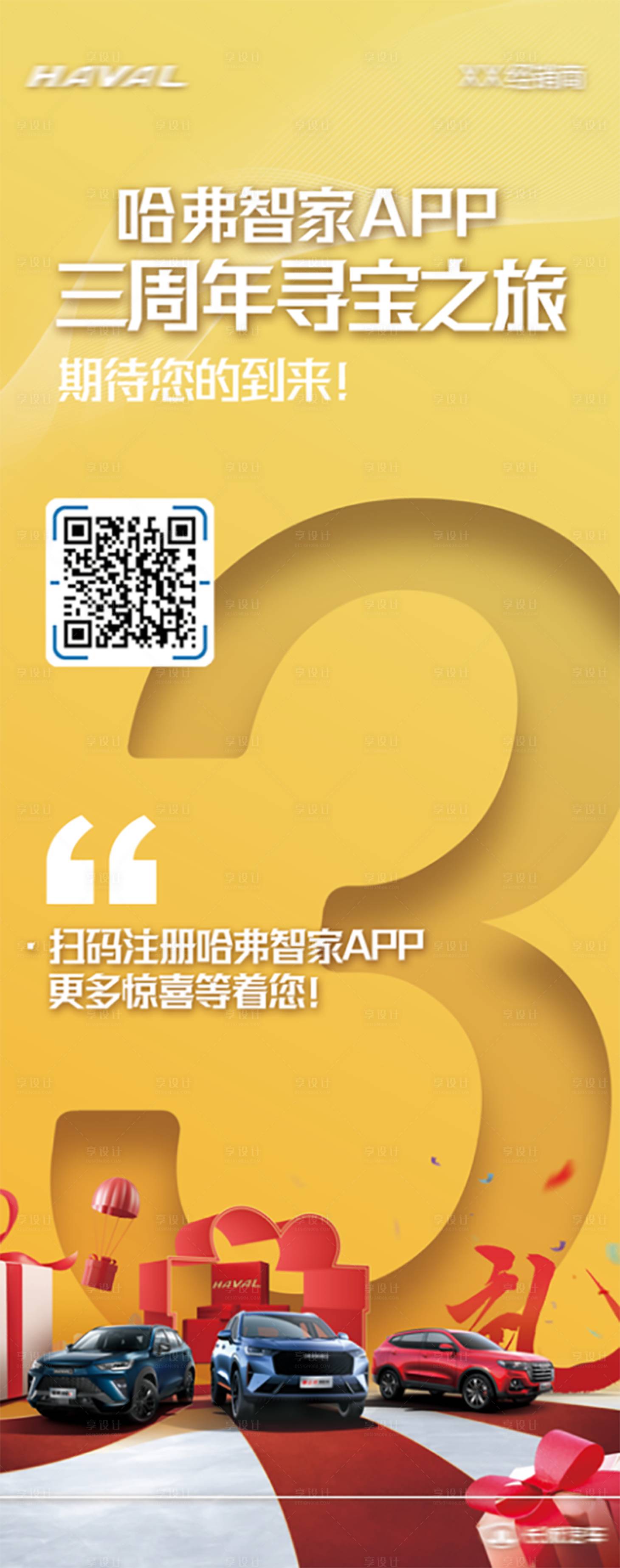 源文件下載【享設計】搜索編號：64240008956349024【汽車周年活動展架】