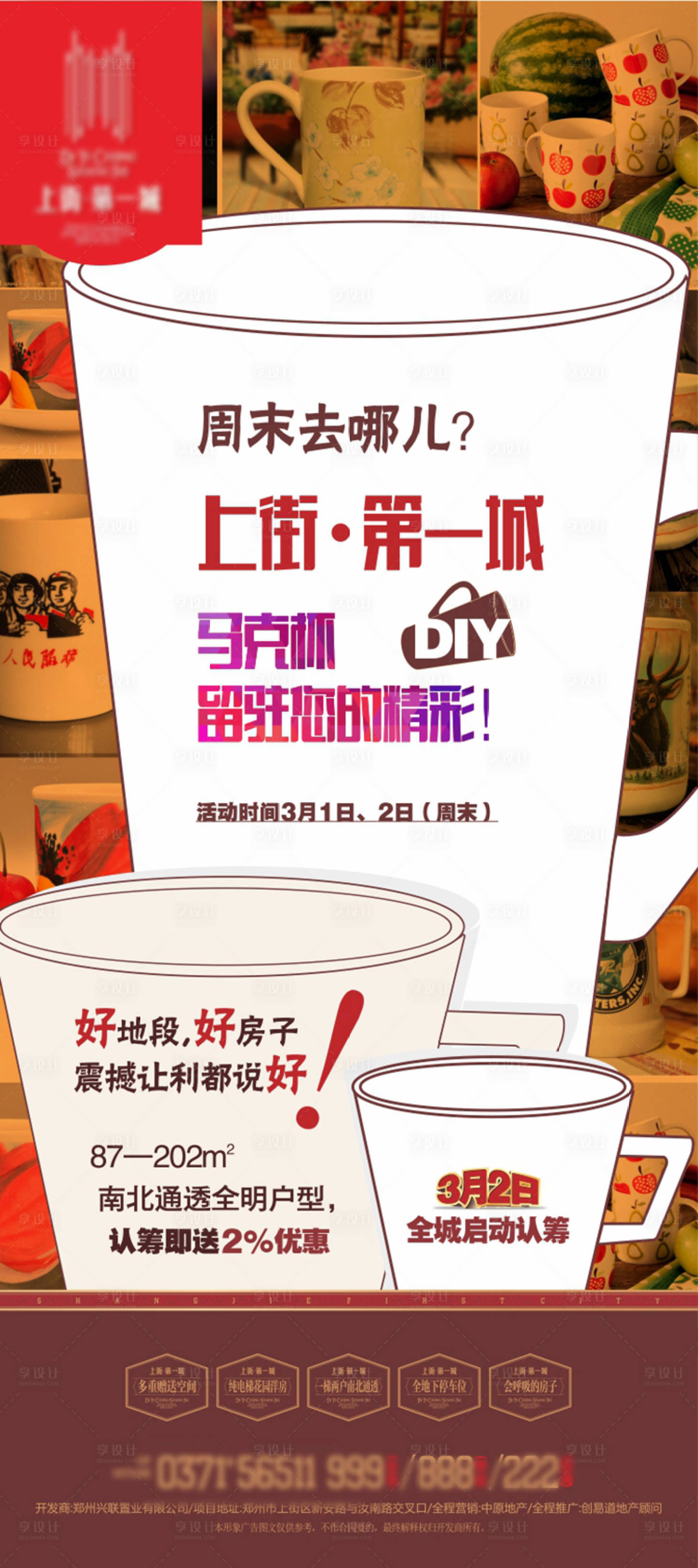 源文件下载【马克杯DIY周末暖场活动展架】编号：18220008776019013