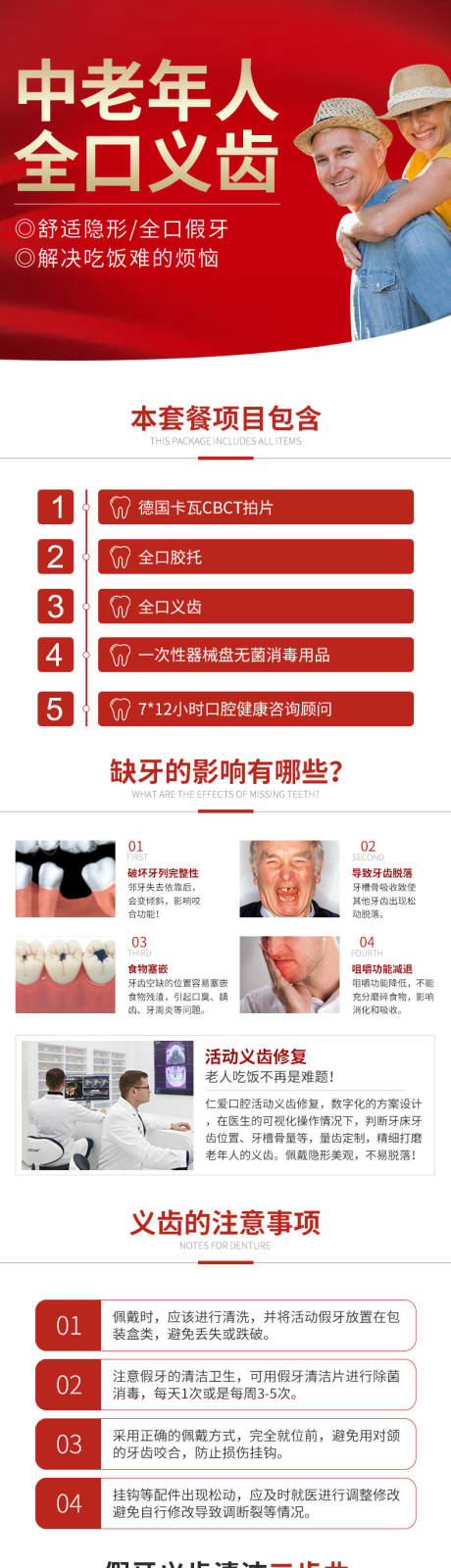 源文件下载【活动义齿假牙】编号：15360008974895985